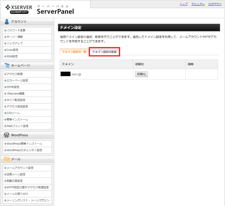 独自ドメイン設定3_2