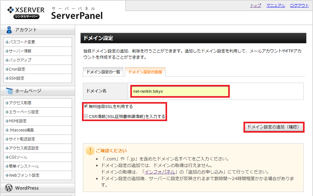 独自ドメイン設定4_1