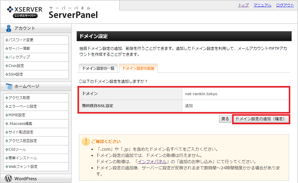 独自ドメイン設定4_2