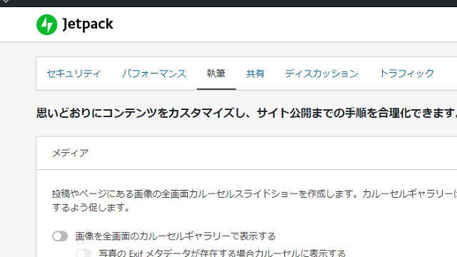 Jetpack設定その2