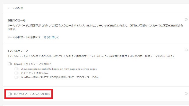 Jetpack設定その3