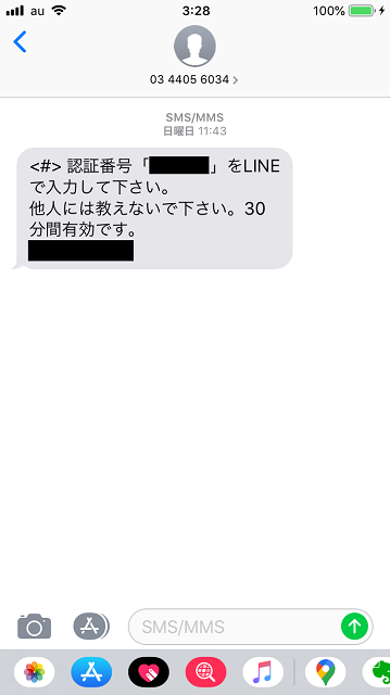 LINE認証用電話番号