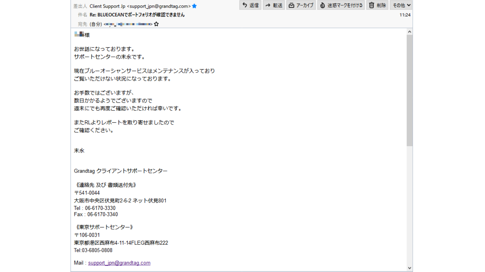 GRANDTAG サポートセンター メール返信内容