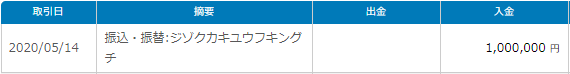 持続化給付金入金