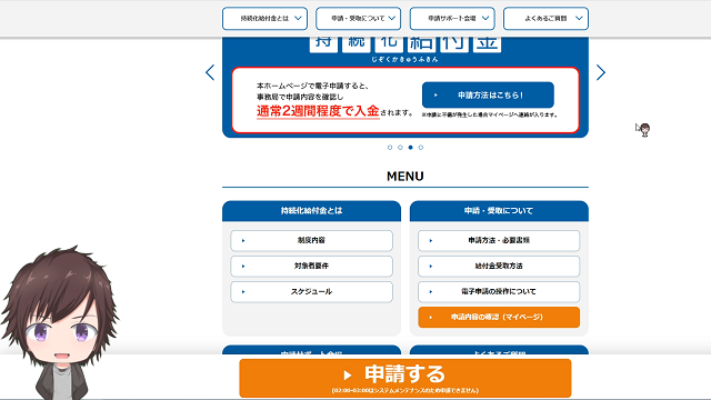 持続化給付金申請ホームページ