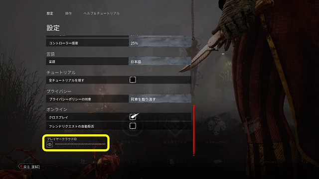 DBDプレイヤーID