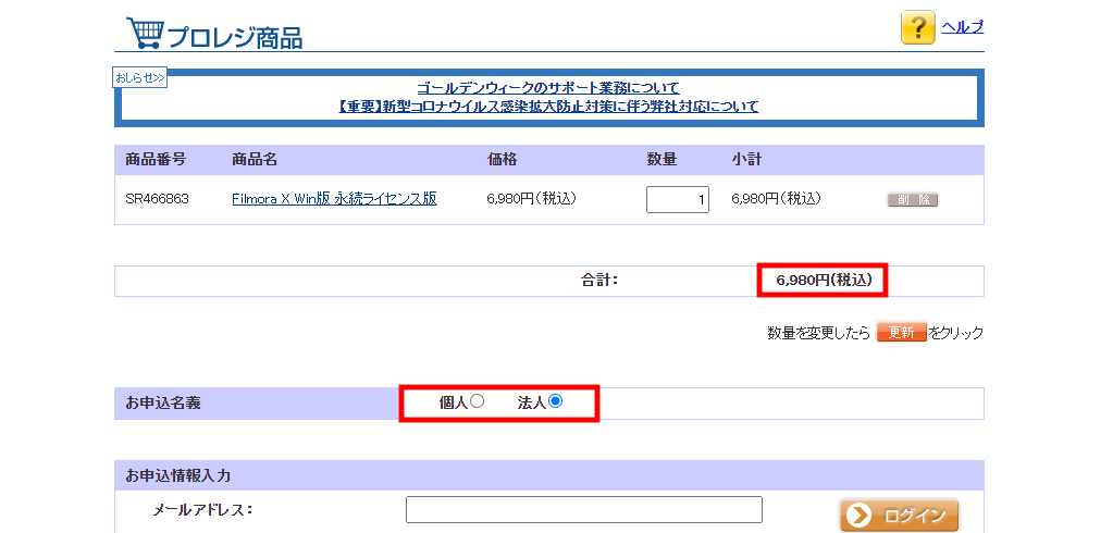 ベクターPCShop Filmora 法人購入