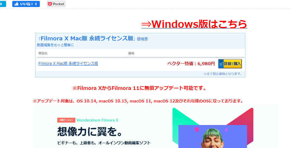 ベクターPCShop Filmora Mac版購入ページ
