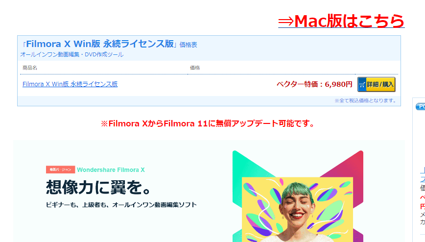 ベクターPCShop Filmora Windows版購入ページ